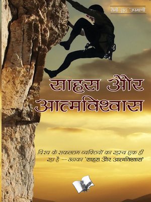 cover image of Sahas Aur Aatmavishwas